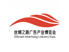 2021年58届西安广告标识/办公印刷/LED光电产业博览会